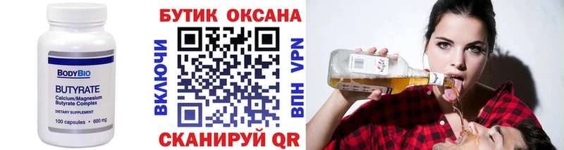 Бутират BDO 33%  Южно-Сухокумск 